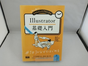 Illustrator基礎入門 尾花暁