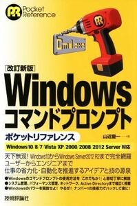 Ｗｉｎｄｏｗｓコマンドプロンプト　ポケットリファレンス　改訂新版　Ｗｉｎｄｏｗｓ　１０／８／７／Ｖｉｓｔａ／ＸＰ／２０００／２００