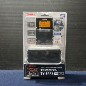 《未使用品》TOSHIBA ラジオ TY-SPR8 ワイドFM 対応 ステレオスピーカー付き充電台 LEDライト搭載 ポケットラジオ AM/FM イヤホン付属 東芝