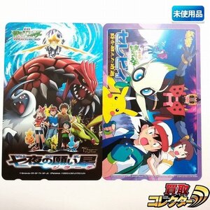 sB411s [未使用品] 劇場版ポケットモンスター 七夜の願い星ジラーチ セレビィ時を超えた遭遇 テレホンカード(50度数) 計2枚 | カード各種