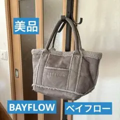 美品　BAYFLOW ベイフロー　おしゃれムートンバッグ