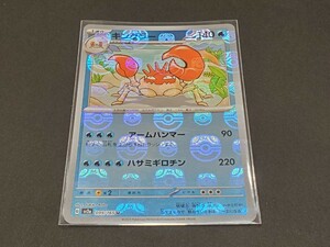 ★ポケカ ポケモンカード151 スカーレット＆バイオレット カードゲーム キングラー sv2a 099/165 U マスターボール ミラー 希少 同梱可★