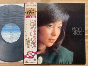 太田裕美●LP●ヒロミセレクション　帯付 美品　30