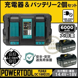 ★30日間保証付き★マキタ18v 充電器DC18RD+BL1860B 6.0Ah バッテリー 2個セット 互換 マキタ バッテリー 残量表示機能