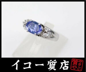 イコー質店　Pt900　タンザナイト2.19ct　ダイヤ　ファッションリング　18号　新品仕上げ済み　RY1391