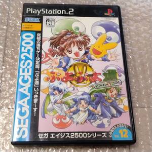 【PS2】 ぷよぷよ通 パーフェクトセット セガエイジス2500 Vol.12 SEGA セガ 落ちゲー パズル 中古 PlayStation2 レトロゲーム