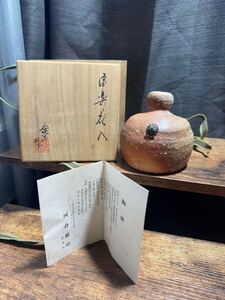 信楽焼 花入れ 骨董品 慶治作 河合慶治 碧層窯 茶道具 造 陶器 急須 茶注 煎茶道具 1024W