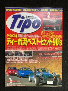 ★送料無料★Tipoティーポ 2000年2月号No.128★ベストヒット90