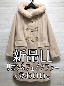 新品☆LL♪リボンかわいいフェイクファー付ダッフルコート〇p892