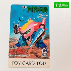 sA207s [未使用品] 魔神英雄伝ワタル トイカード No.043 アイアンドリル 未切り | カード各種