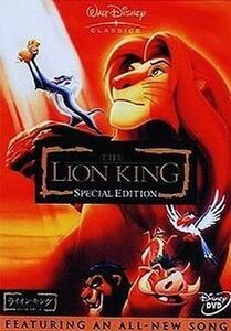 中古アニメDVD ライオン・キング スペシャルエディション