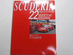 ★クリックポスト送料無料 ★ 1999年 フェラーリ SCUDERIA スクーデリア №２２ 　FERRARI　F355 特集36ページ　古本