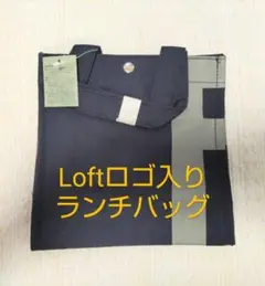 新品　未使用　Loft　ロゴ入り　ランチバッグ　　防水 ミニトートバッグ　ロフト