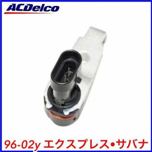 税込 ACDelco ACデルコ クランクセンサー クランクシャフトポジションセンサー 96-02y エクスプレス サバナ 即決 即納 在庫品