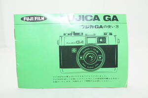 FUJICA GA 取扱説明書