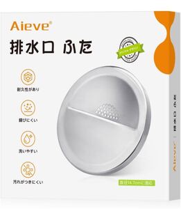 Aieve 排水口 ふた シンク 蓋 排水溝 カバー ステンレス製 直径14.7cm排水口対応 水切れがいい 悪臭防止 衛生的 シンク 流し用