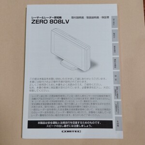 コムテック ZERO　808LV 取扱説明書 取付説明書 レーダー探知機　