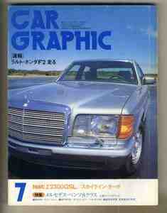 【c9167】80.7 カーグラフィック(CAR GRAPHIC)／メルセデスベンツSクラス、日産スカイラインターボ、三菱エテルナΛ2000GSR、… 