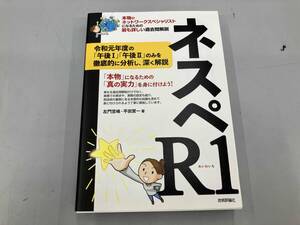 ネスペR1 左門至峰