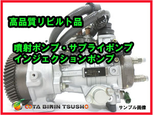 グランドハイエース KCH16W リビルト インジェクションポンプ 噴射ポンプ 22100-67070 096500-0130/096500-0131/096500-0132/096500-0133