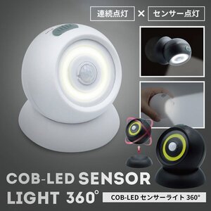 人感センサーライト COB 懐中電灯 360度 角度調整 壁掛け ライト 電池 台座 マグネット式 防災 送料無料 150T◇ 丸型360度ライト:ホワイト