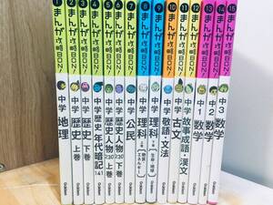 まんが攻略BON! 中学 全15巻 学研 定期テスト・高校入試対策