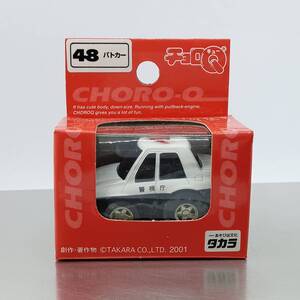 【未開封】チョロQ STD No.48 パトカー 警視庁 （Q08180