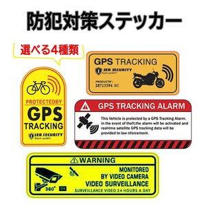 防犯対策ステッカー 盗難防止 GPS追跡 反射シール セキュリティ強化　防犯カメラ　監視警告 車 バイク【自転車GPSステッカー】CBSTGPS12