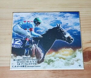 競馬 トレーディング mini色紙 アーモンドアイ　ルメール 2020年・春 GⅠ・Ⅱ・Ⅲセレクション 名馬 箔押し　 東映エージエンシー　　