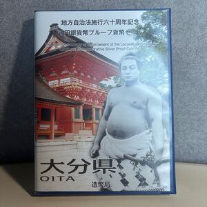 地方自治法施行六十周年記念 大分県平成24年 千円銀貨幣プルーフ貨幣セット Bセット 造幣局