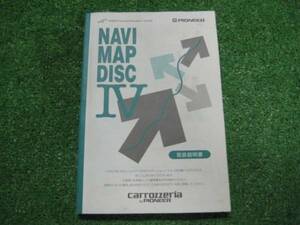 carrozzeria カロッツェリア NAVI MAP DISC Ⅳ 【取扱説明書】