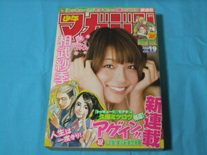 ★中古■週刊少年マガジン2011年19号　■相武紗季/新連載 巻頭カラー アゲイン!!