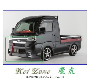 ●Kei-Zone 軽トラ ハイゼットジャンボ S510P(R3/12～) 慶虎 エアロフロントバンパーVer1