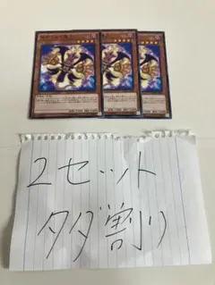 遊戯王　手をつなぐ魔人　2セットタダ割