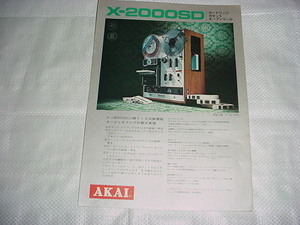 AKAI　X-2000SDのカタログ