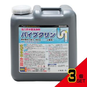 強力排水管洗浄剤パイプクリン × 3点