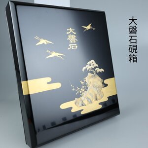 【志】K0569 大磐石硯箱 蒔絵 黒塗 鶴亀 水滴 硯 時代物 文房具 箱付き】】