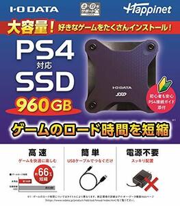 PS4対応 外付けSSD 960GB