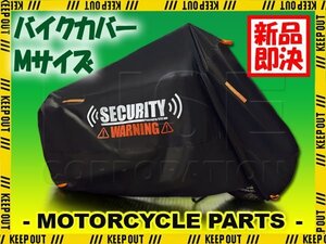 バイクカバー 盗難防止 セキュリティ 300D 電動自転車 ファットバイク AWB01 AWB03 CRF110F マングース ブロンクス ブラック Mサイズ