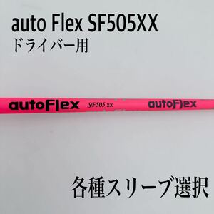 auto Flex オートフレックス SF505XX ドライバーシャフト