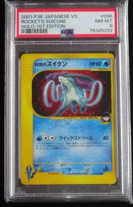 ポケモンカードＶＳ　R団のスイクン（キラ）１エディション　ＰＳＡ８