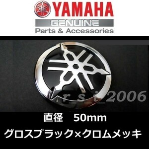 ヤマハ 純正 音叉マークエンブレム 【グロスブラック/クロームメッキ 50mm】YZF-R1M.NIKEN GT.MT-07.FJR1300AS.XSR700.YZF-R7.SR400