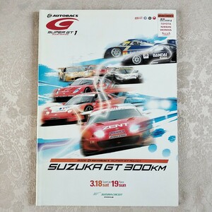 レースプログラム/モータースポーツプログラム　2006年 AUTOBACS SUPER GT第1戦　SUZUKA GT300km　鈴鹿サーキット　公式プログラム