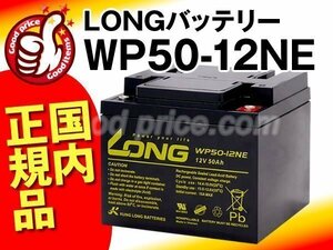 新品★システム機器 通信機器用 バッテリー WP50-12NE[12V 11Ah]【端子(M6)】【安心の保証付き】【横置きOK】メンテナンスフリー