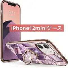 iPhone12mini用ケース　スマホリング付き スタンド機能　可愛い　ソフト