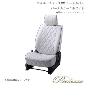 Bellezza/ベレッツァ シートカバー カローラルミオン NZE151N / ZRE154N 2010/1-2015/12 ワイルドステッチDX ホワイト T364