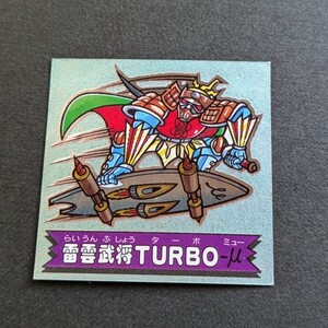 ★ビックリマン、他シール★　雷雲武将TURBO