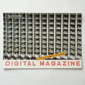 【カタログ】「SONY DIGITAL MAGAZINE」 ソニー株式会社国内営業本部ハイファイ営業部 (CDP-101/CDP-701ES 掲載)