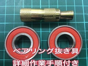 HONDA フリーウェイ250 MF03 ２型 ベアリングセット フロントホイール＋プーラー工具 詳細作業手順付 90912-GE1-005 互換品