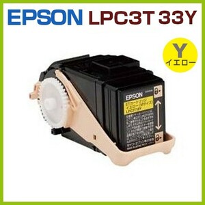 EPSON対応　再生トナーカートリッジ　LPC3T33Y　イエロー★LP-S7160　LP-S7160Z　LP-S71C7　LPS7160　LPS7160Z　LPS71C7　